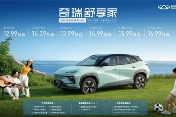 中国首个铝基轻量化平台实力加持，奇瑞舒享家成为15万级家庭纯电SUV首选